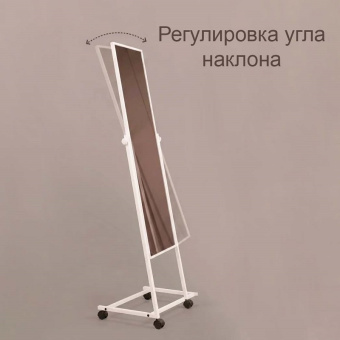 Зеркало напольное для примерки, ростовое, в белой раме, H1590 мм - L02(бел)