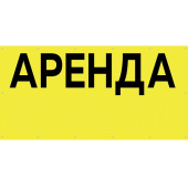 Баннер для магазина "Аренда", H750 мм - БИ-02(желт)