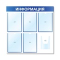 Стенды информационные