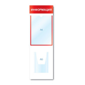 Стенд информационный с 2 карманами, H750 мм - СИ-01(красн)