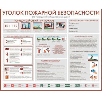 Стенд информационный "Уголок пожарной безопасности", H800 мм - СИ-12