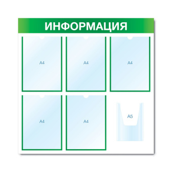 Стенд информационный с 6 карманами, H750 мм - СИ-06(зел)