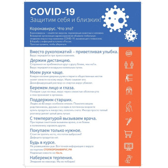 Стенд информационный о коронавирусной инфекции, H595 мм - СИ-13
