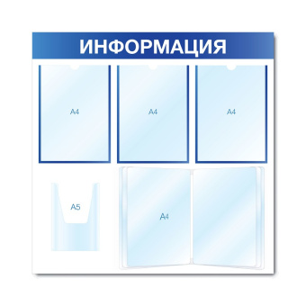 Стенд информационный, H750 мм - СИ-07(син)