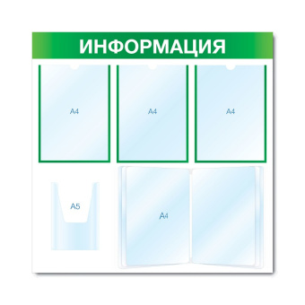 Стенд информационный, H750 мм - СИ-07(зел)