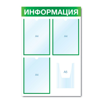 Стенд информационный с 4 карманами, H750 мм - СИ-03(зел)