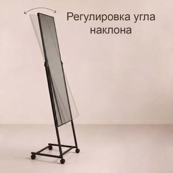 Зеркало напольное в примерочную, в черной раме, H1590 мм - L02(черн)
